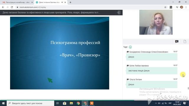Психология врача - часть 1