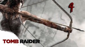 Стрим Tomb Raider 2013 Прохождение #4