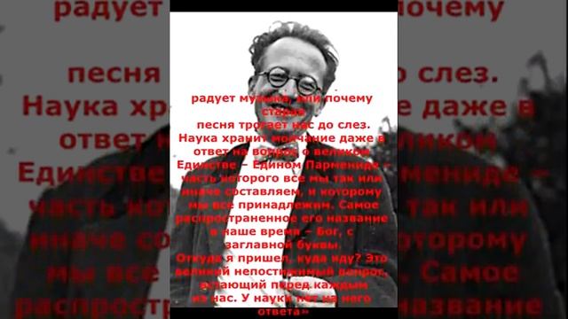 Великие люди о Боге Часть 5 Эрвин Шрёдингер