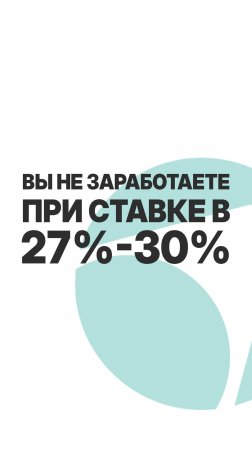 ПРИ ВКЛАДЕ ПОД 27%-30% ВЫ НЕ ЗАРАБОТАЕТЕ!  #пассивныйдоход   #бизнес  #инвестиции