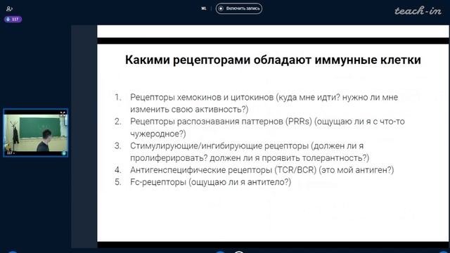 Дюгай И.А. - Машинное обучение в иммунологии и медицине - 1. Введение в иммунологию