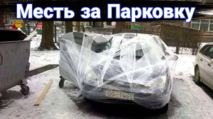 Как наказывают автохамов за неправильную парковку №10