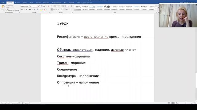 Курс Астрология для всех 2021. Урок №2 Как пользоваться Астропроцессором