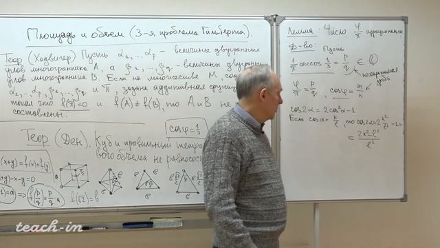 Ошемков А. А. - Наглядная геометрия и топология - 8. Третья проблема Гильберта
