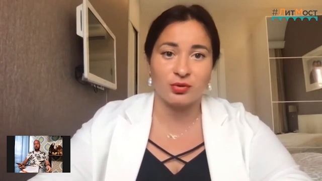 Онлайн-встреча с Викторией Дмитриевой в рамках проекта #ЛитМост