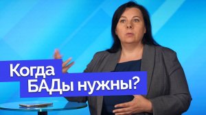 Опасны ли БАДы для здоровья? | Спрашивайте - отвечаем