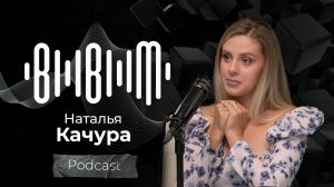 Наталья Качура / Bla Bla Music Podcast