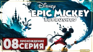 Телевизионный скетч ➤ Disney Epic Mickey: Rebrushed 🅕 Прохождение #8 | На Русском | PC