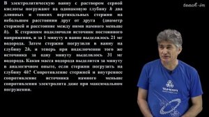 Парфенов К.В. - Олимпиадная физика для 10-го класса - 43. Токи в средах