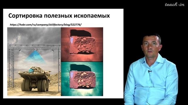Габдуллин Р.Р. - Инновационное природопользование - 3. Искусственный интеллект и цифровизация