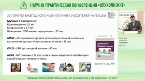 Микросателлитная нестабильность  Все ли так просто и как правильно изучать