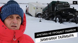 Грузовики провалились в наледь. Дикий зимник на Таймыре в Хатангу.. Грузовики провалились в реку #3