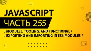 JavaScript - 255 - Modules, Tooling, and Functional - Exporting and Importing in ES6 Modules