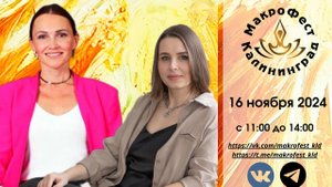 Разговор с Галиной Сапруновой о МАК и не только