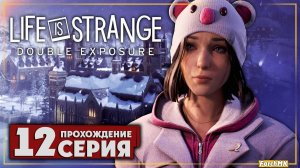 Расследование продолжается ➤ Life is Strange: Double Exposure 🅕 Прохождение #12 | На Русском | PC