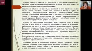 Тема 6 возрастная психология Власова Н В