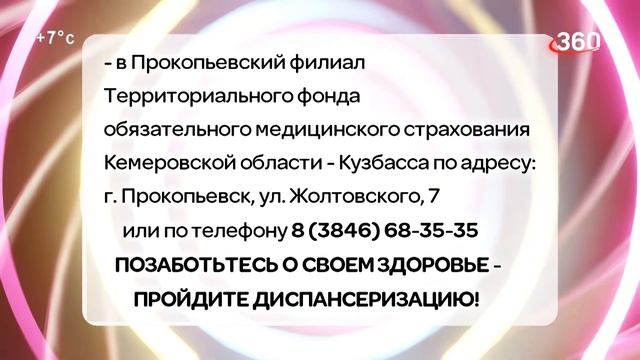 Переход 360 Киселёвск на 360 (16.10.2022 г.) смотреть онлайн