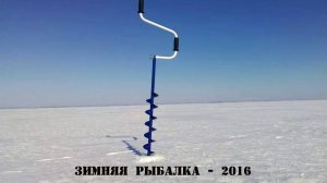 ЗИМНЯЯ РЫБАЛКА  2016 с сыном Дмитрием