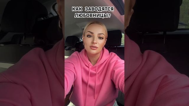 #психолог#психологияотношений#любовница#мужизменяет#любовницавиновата#развалсемьи#любовники#измена