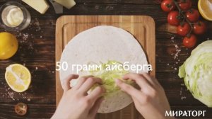 "Цезарь-ролл" с куриными наггетсами
