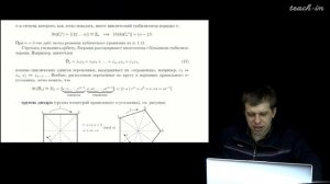 Канунников А.Л. - Алгебра. Часть 3. Лекции - 3. Метод резольвент Лагранжа. Теорема Кэли