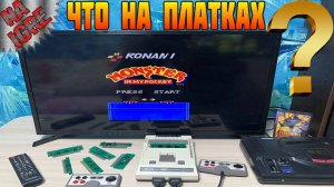 Что на Платках - Проверяем Платки Денди и Играем 8бит (NES, Famicom, Dendy)