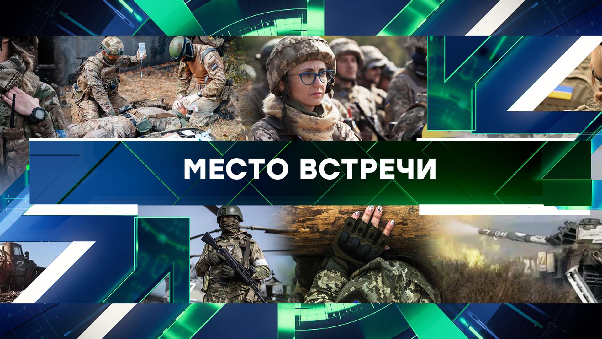 Место встречи. Выпуск от 30 октября 2024года