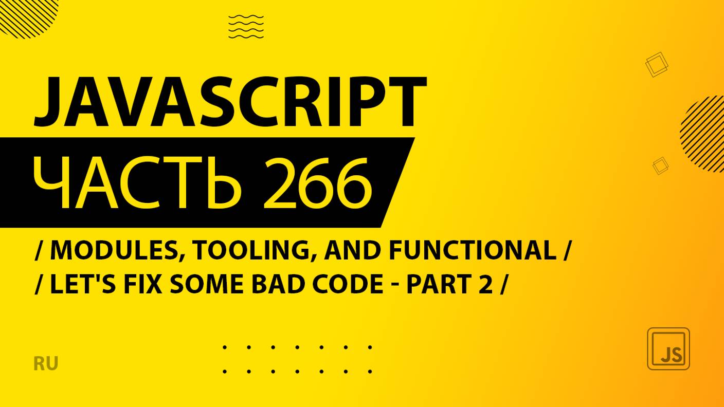 JavaScript - 266 - Modules, Tooling, and Functional - Let's Fix Some Bad Code - Part 2