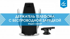 Держатель для телефона с беспроводной зарядкой: удобство и безопасность за рулем автомобиля! Обзор