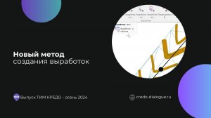 Новый метод создания выработок