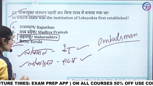 RRC GROUP-D / NTPC - CBT-2 | STATIC GK CLASS- 21 | BY PINKI MA'AM | FUTURE TIMES COACHING смотреть онлайн