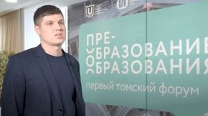 Евгений Терентьев на форуме «Преобразование образования», 17-19 ноября 2022, Томск