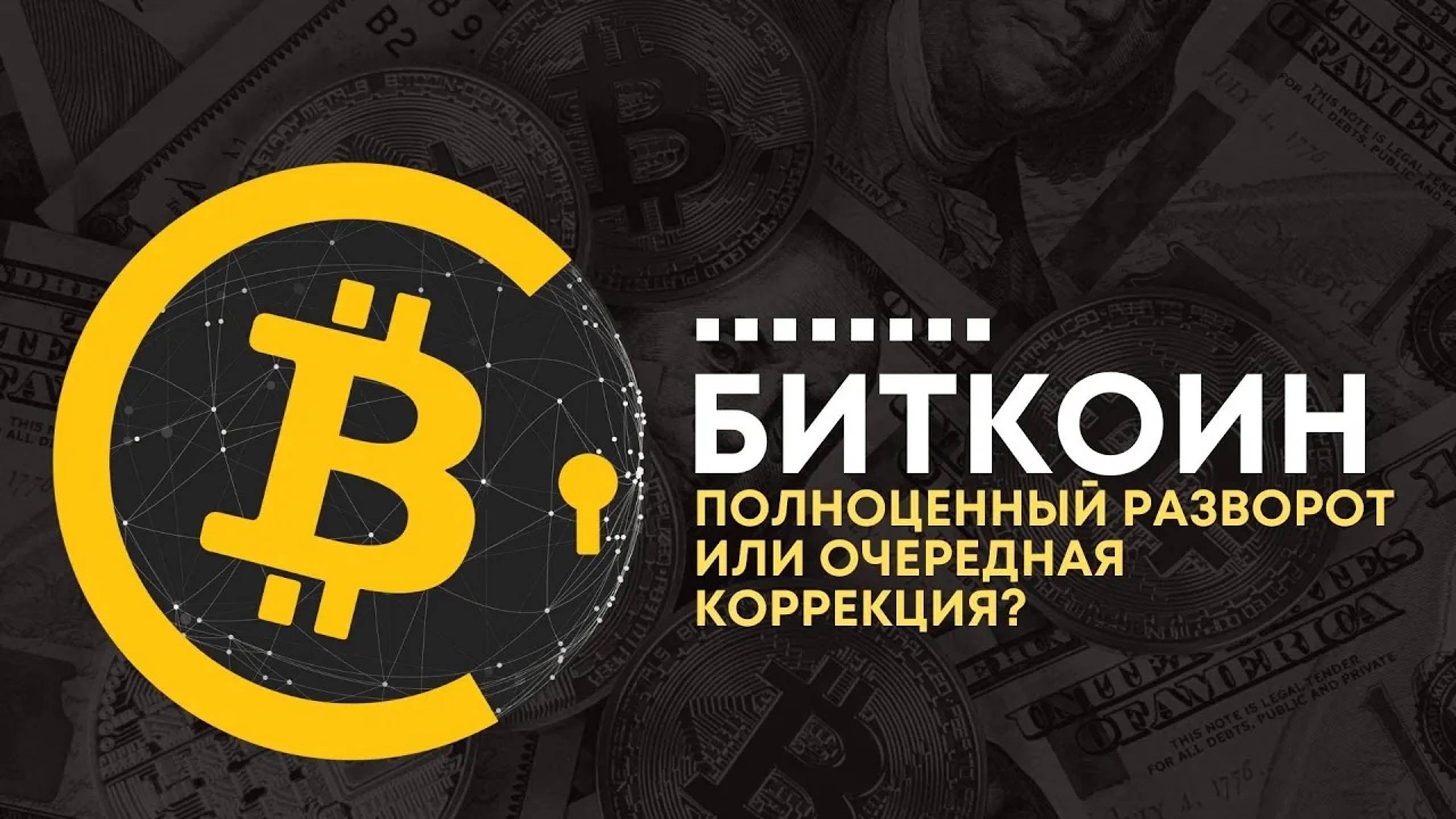 Биткоин. Сигнал в лонг и прогноз разворота. Bitcoin | Btcusd