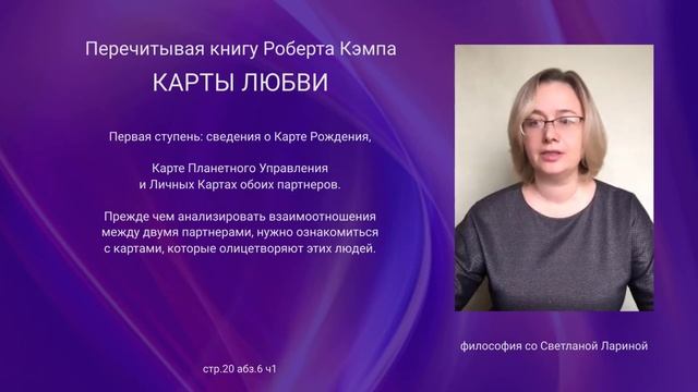 129 стр 20 абз 6 ч1 «Карты Любви» Р. Кэмп. Перечитывая книгу по абзацам. смотреть онлайн
