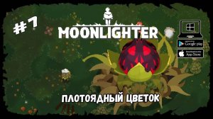 Босс Лесного подземелья ★ Moonlighter ★ Выпуск #7