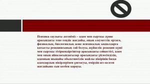 Жолдасбеков А. А.  - 8. Тұлғаның денсаулық психологиясы