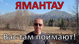 Опасный путь на Ямантау | хребет Юша