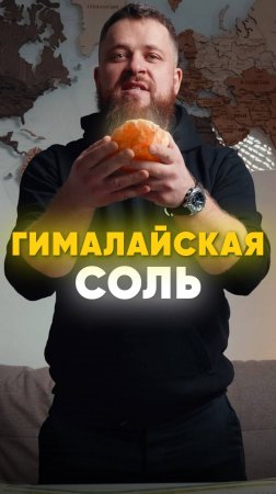 Все о гималайской соли за 1 минуту