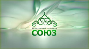 Эфир православного телеканала "Cоюз"