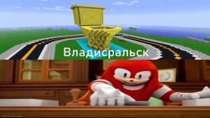 Наклз оценивает города РуБеты