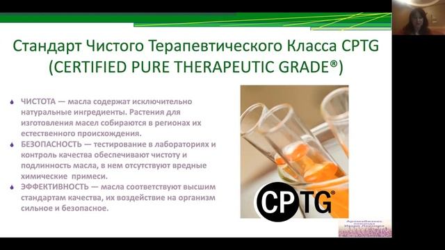 Ознакомительная встреча по эфирным маслам аромапсихолог Елена Голубева