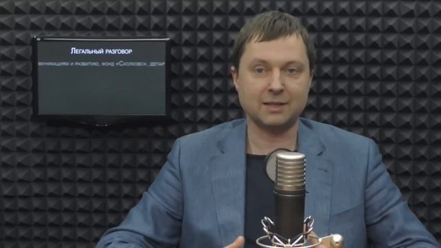 Легальный разговор. Нормативное регулирование цифровой экономики смотреть онлайн