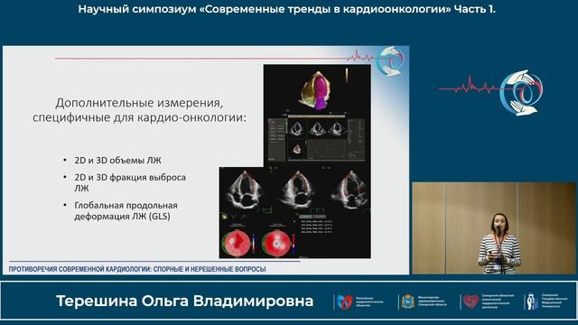 22.10 Научный симпозиум «Современные тренды в кардиоонкологии» Часть 1.