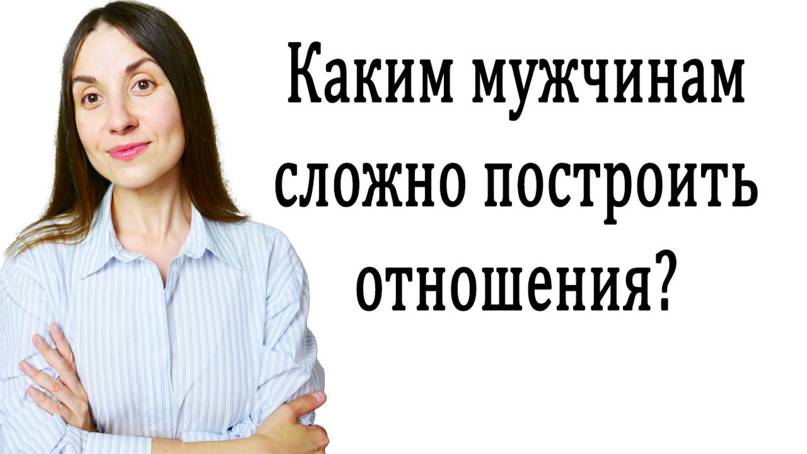Мужской перфекционизм. Почему таким мужчинам сложно построить отношения. Как решить эту проблему
