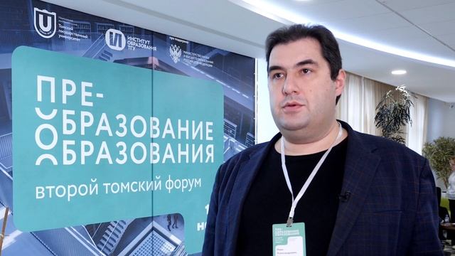 Иван Карлов на форуме «Преобразование образования», 16—18 ноября 2023, Томск