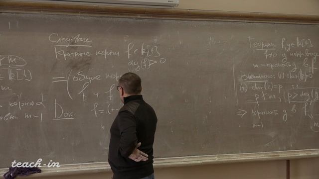 Прохоров Ю.Г. - Алгебра. Часть 1 - 15. Многочлены. Часть 3