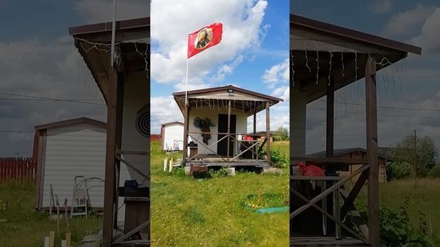 Поднял у себя стяг для поднятия душевного настроения.