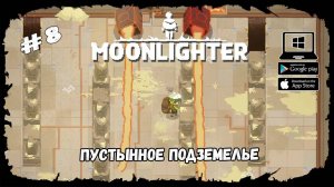 Пустынное подземелье_ разведка ★ Moonlighter ★ Выпуск #8