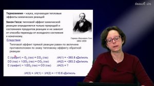 Румянцева М.Н.- Общая и неорганическая химия. Лекции - 1.Первый закон термодинамики