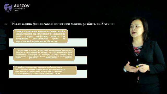 Айтымбетова А.Н. - 2.Финансовая политика и финансовый механизм смотреть онлайн